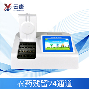 农药残留检测仪器设备
