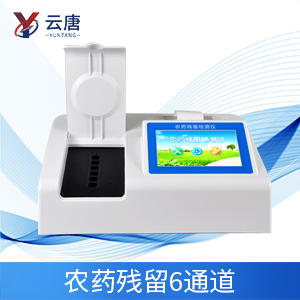 农药残留检测仪器