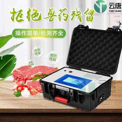 兽药残留检测仪