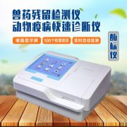 动物疫病诊断仪为养殖户们带来极大便利