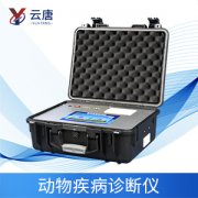动物防疫检测仪器