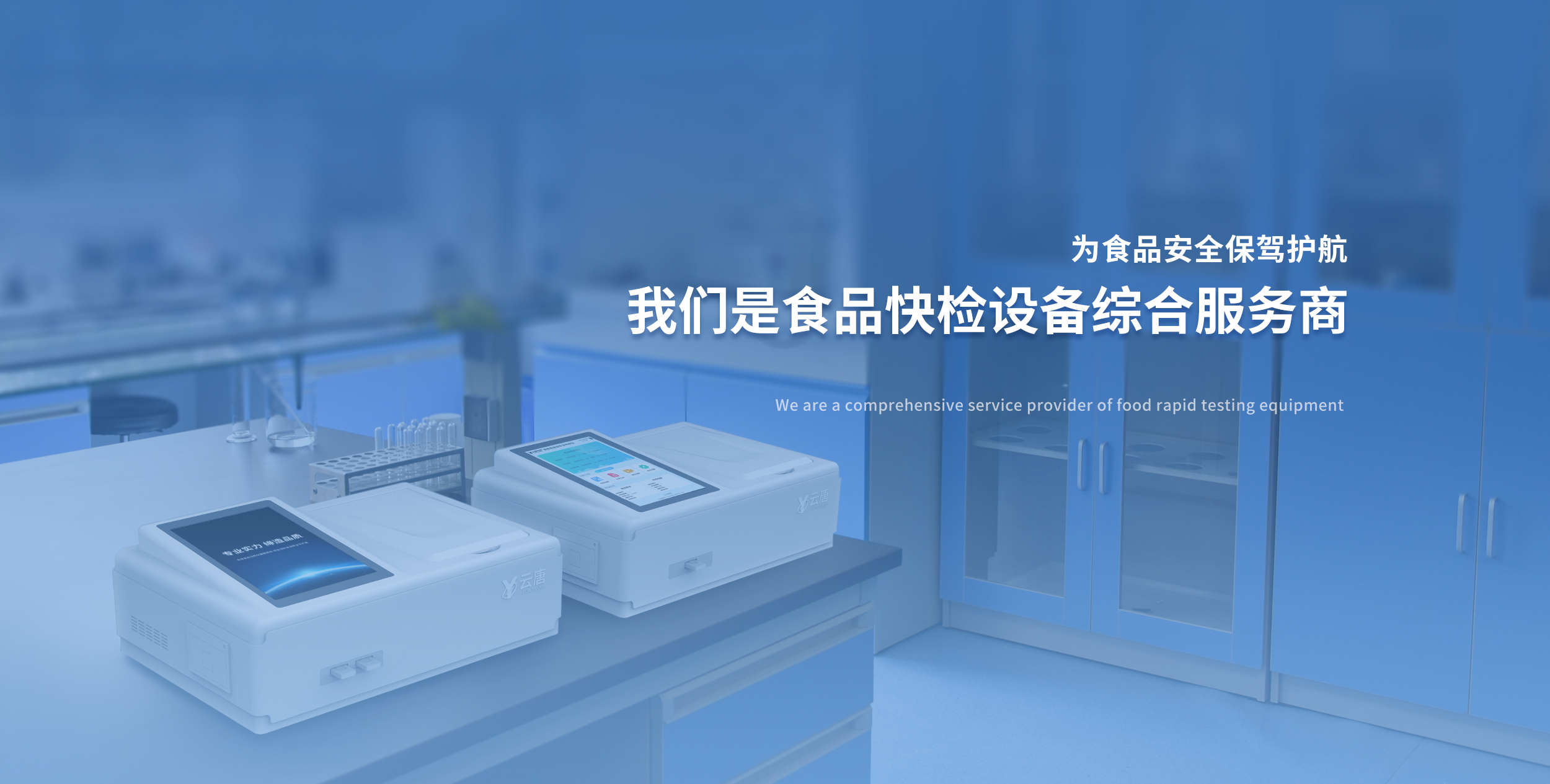 兽药残留检测仪