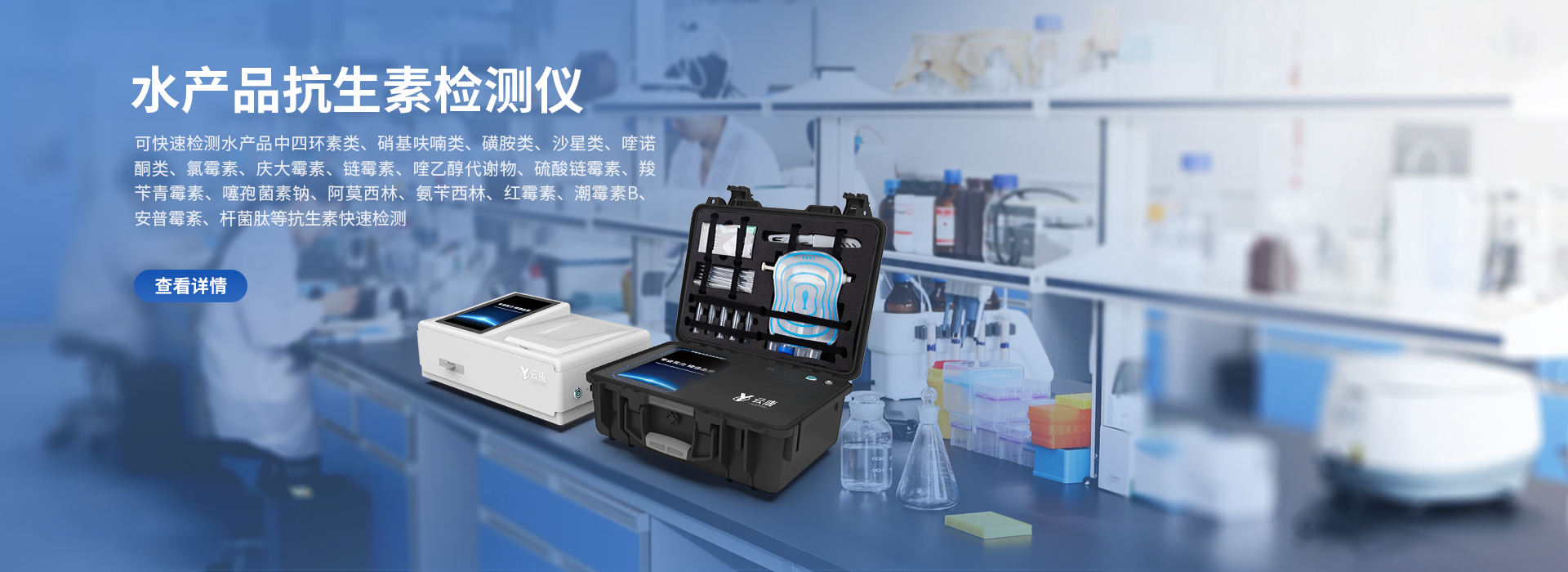水产品抗生素检测仪