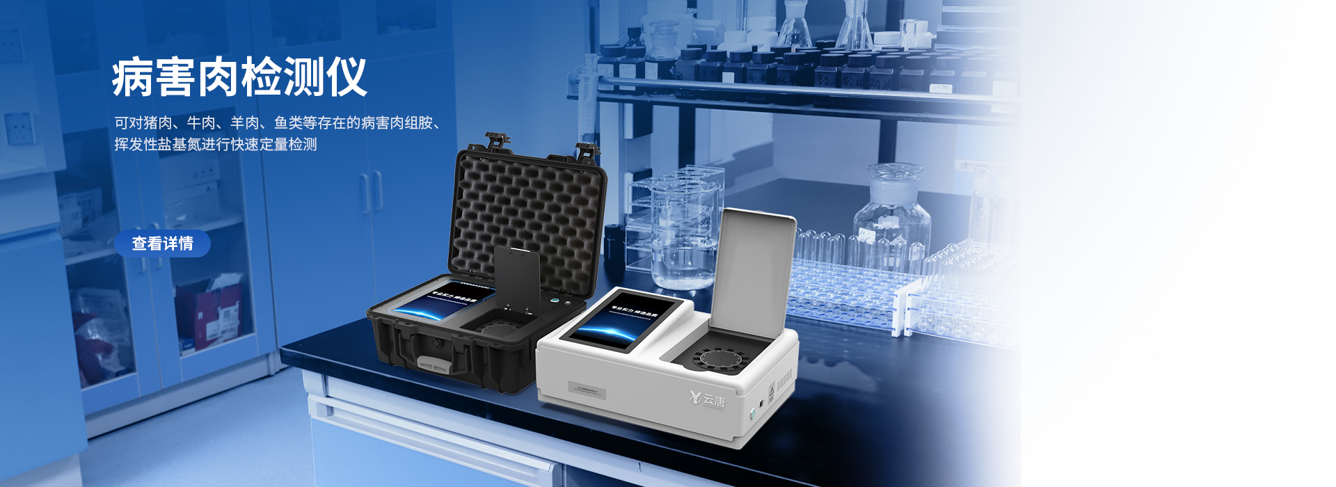 病害肉检测仪