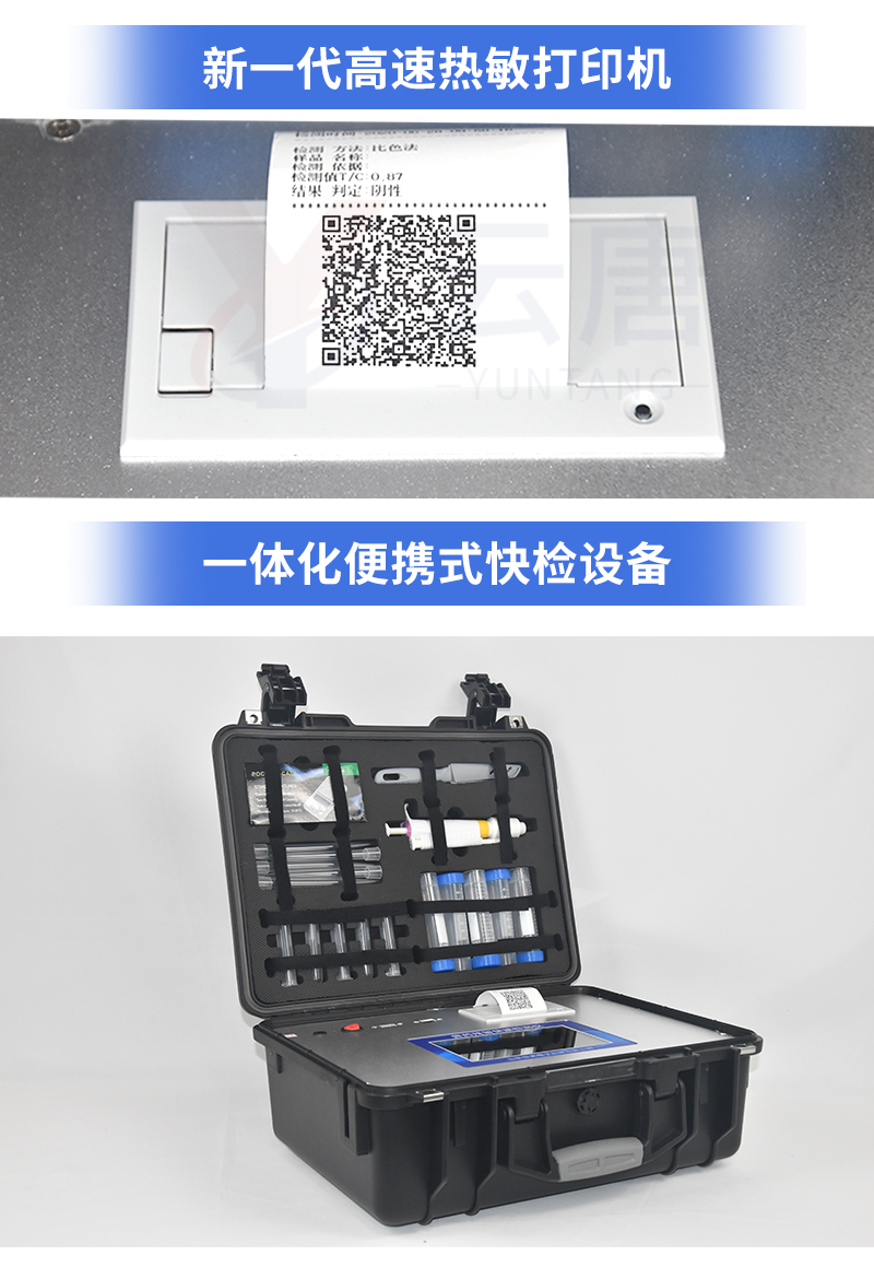 兽药残余检测仪