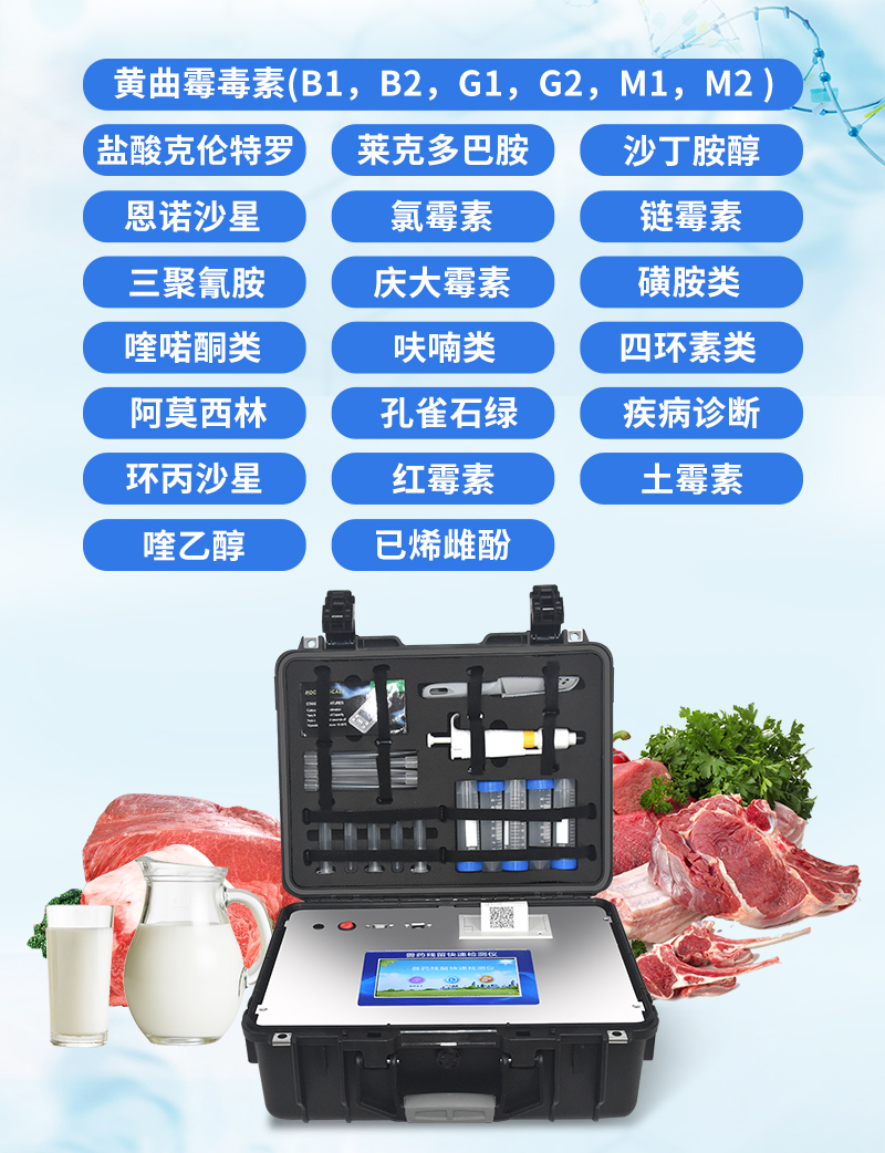 兽药残留检测仪