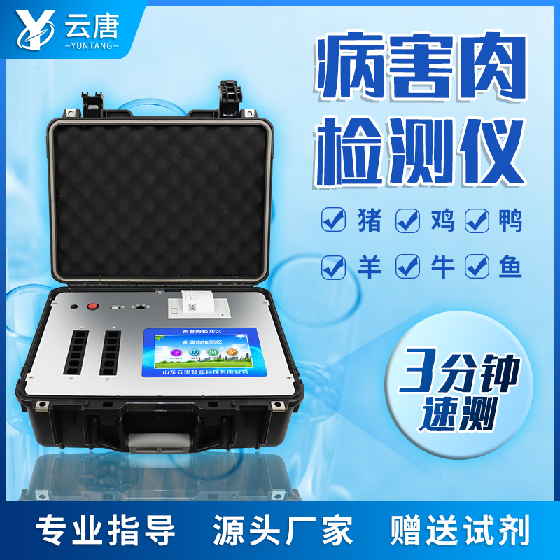 检测病害肉的仪器厂家推荐哪家？