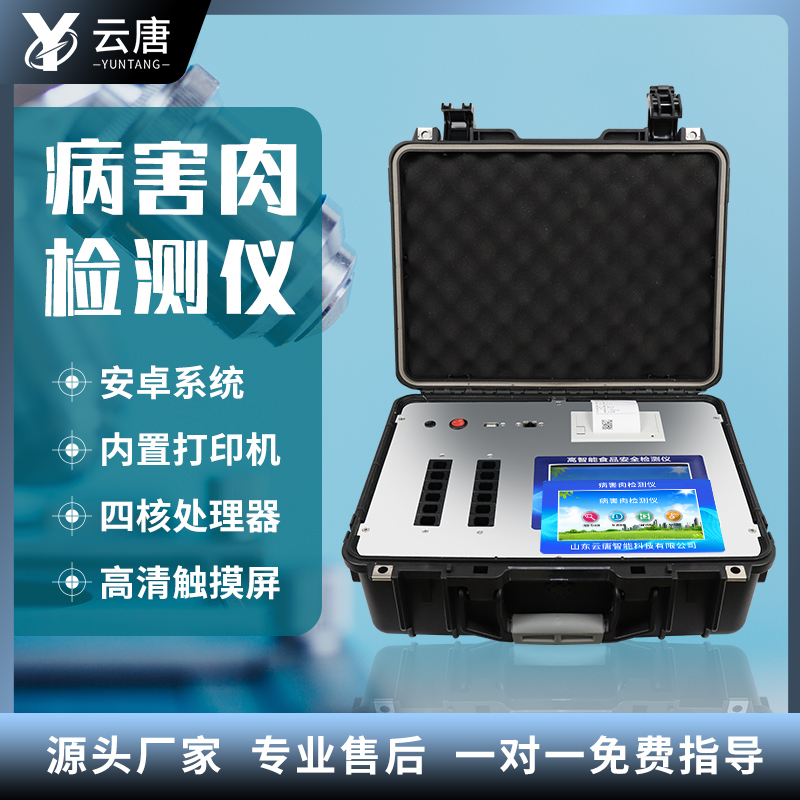 厂家病害肉检测仪价格一般多少钱？