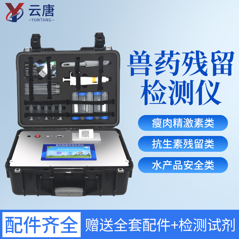 检测抗生素专用兽药残留检测仪