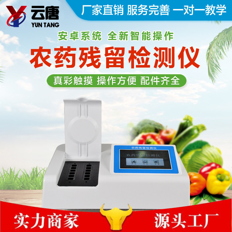 农药残留检测仪哪家好？