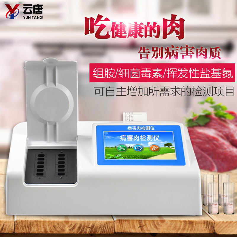病害肉检测仪