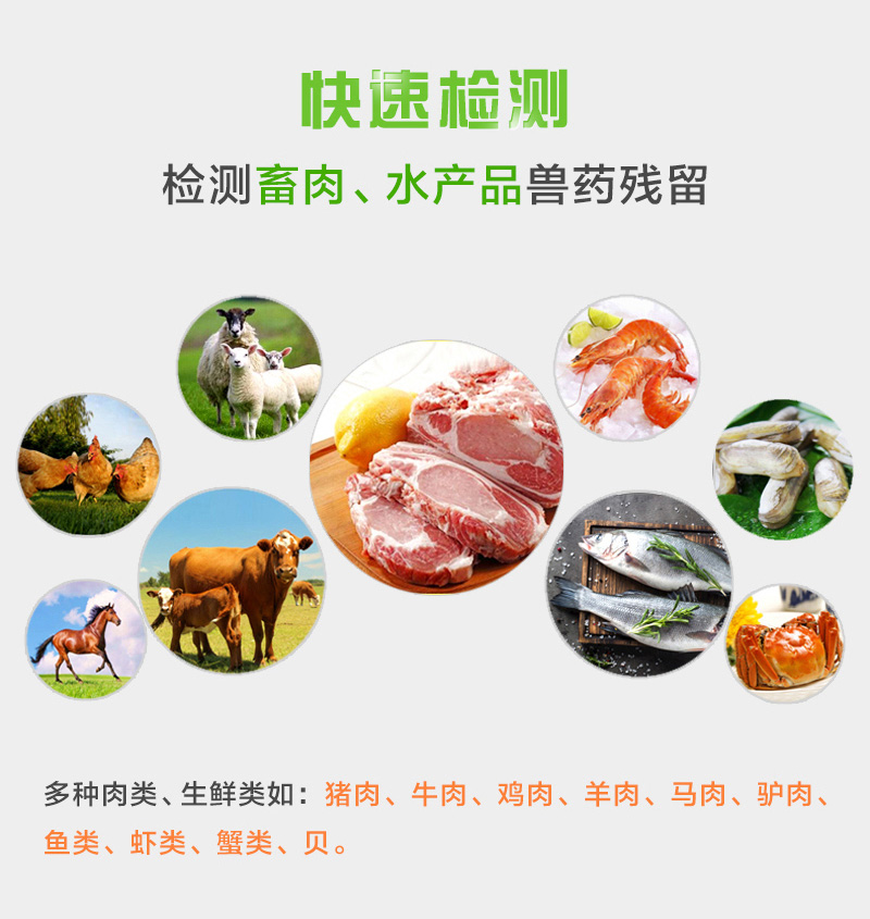 兽药残留检测仪 兽药残留检测仪